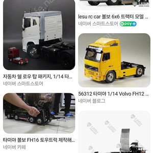 타미야 1:14 스카니아 볼보 구합니다