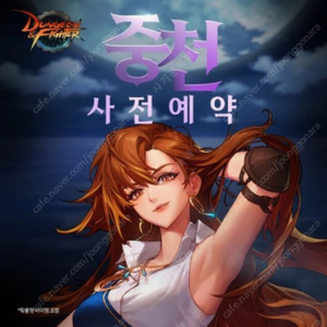 던전앤파이터 중천 쿠폰 삽니다 8천원