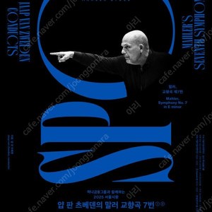 02/20(목) 서울시향 말러 교향곡 7번 부활 공연 티켓 (A석 1장)