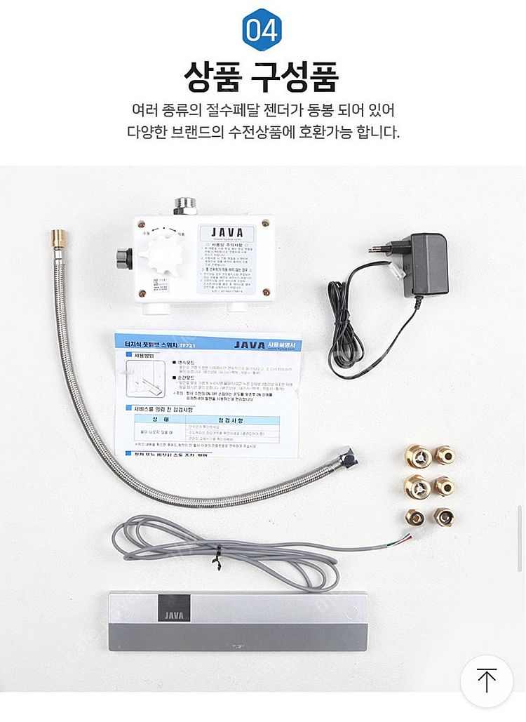 자바 절수페달 TF721--0