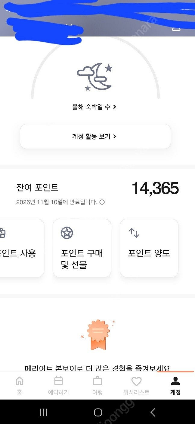 메리어트 본보이 포인트 팝니다--0