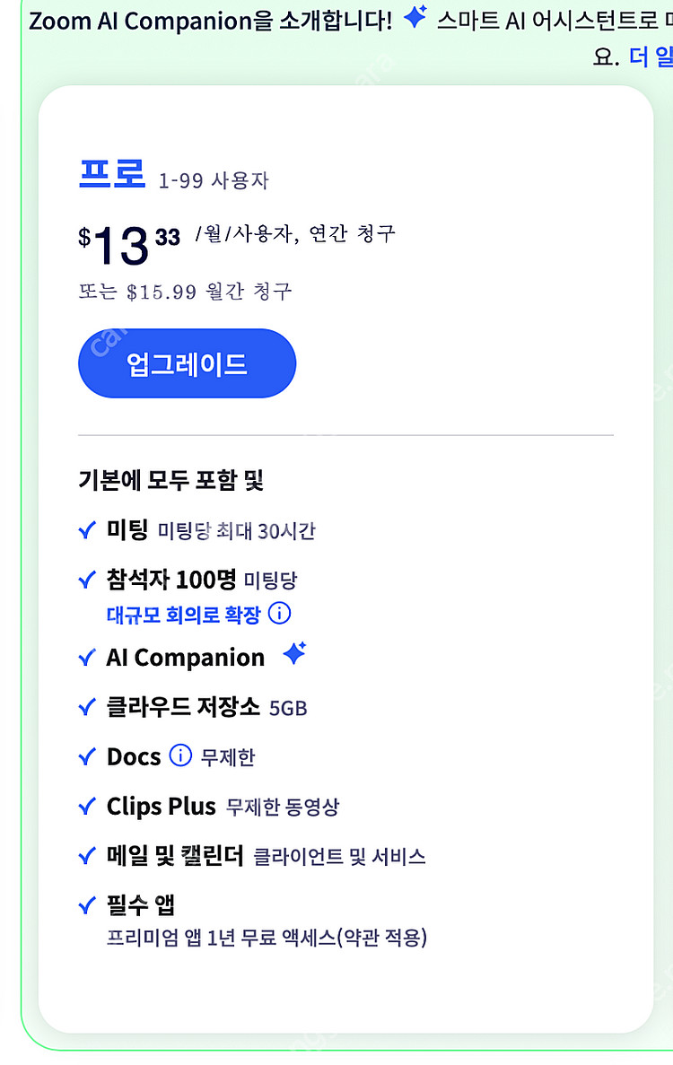 줌 공유합니다 / zoom pro 공유--0