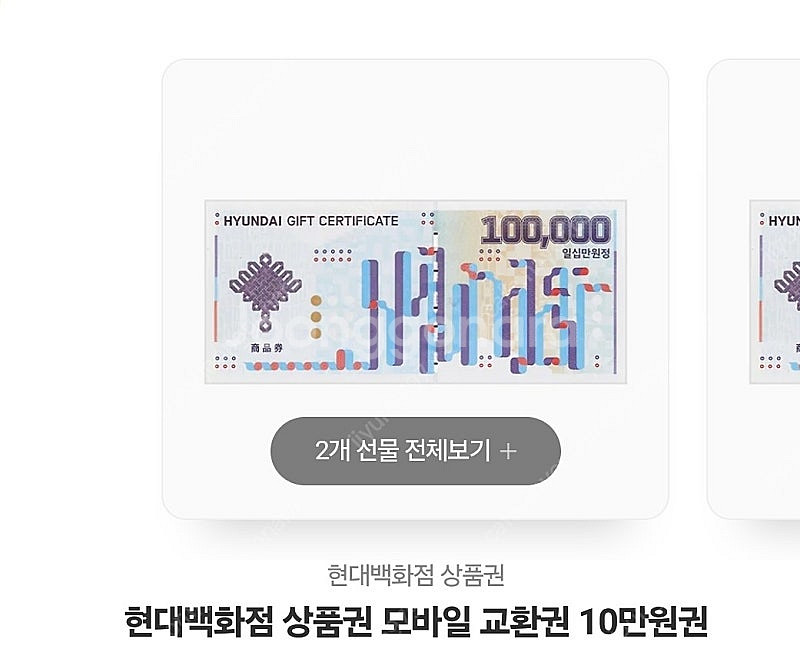 현대백화점 모바일 상품권 10만원 2매--0