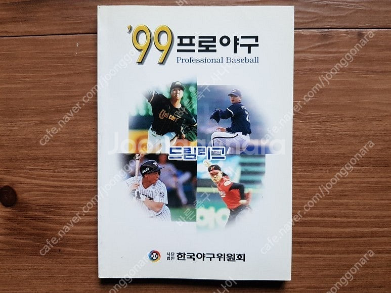 1999년 프로야구 가이드북 99 프로야구 사진북 - ...--0