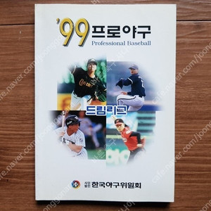 1999년 프로야구 가이드북 99 프로야구 사진북 - 현대유니콘스 두산베어스 해태타이거즈 롯데자이언츠 쌍방울레이더스 한화이글스 삼성라이온즈 엘지트윈스 8구단시절