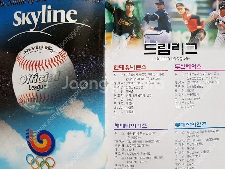 1999년 프로야구 가이드북 99 프로야구 사진북 - ...--1