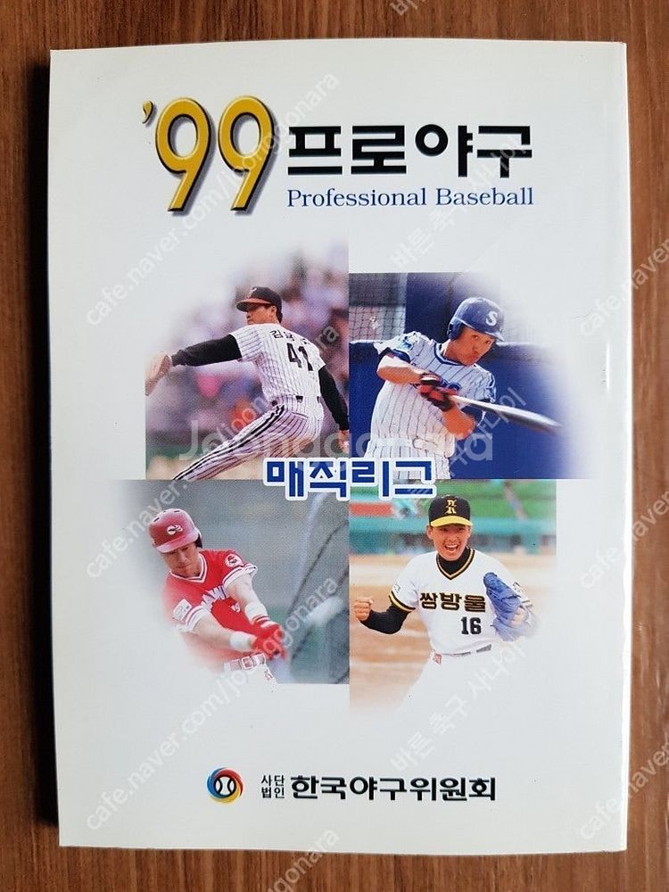 1999년 프로야구 가이드북 99 프로야구 사진북 - ...--3