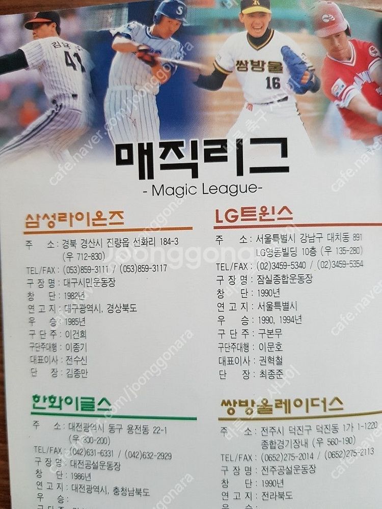 1999년 프로야구 가이드북 99 프로야구 사진북 - ...--4