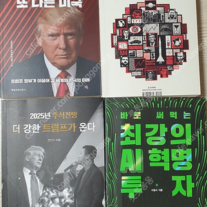 바로써먹는 최강AI혁명투자/이형수 2025 세계대전망/이코노미스트/한국경제신문 ﻿