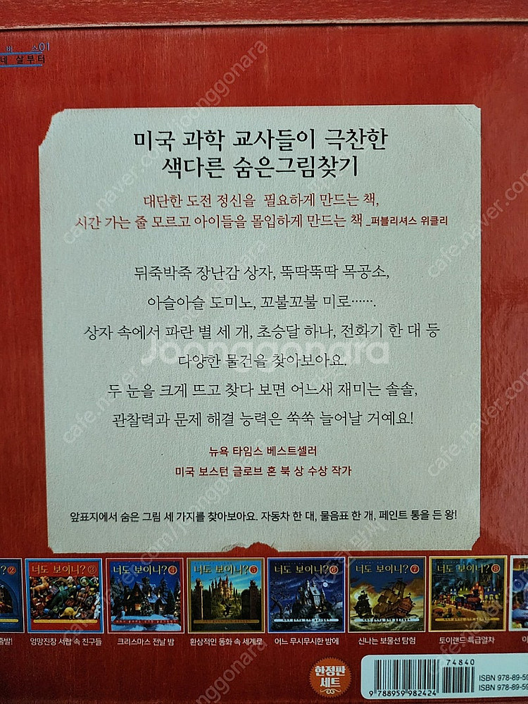 너도 보이니?9권세트, 여원미디어 일년시리즈 5권세트 ...--3
