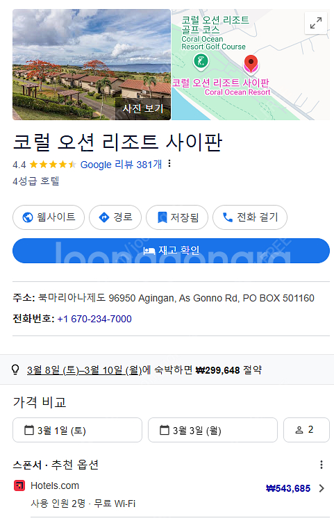 사이판 코랄 오션 리조트 3/1~3/3 (2박 3일)--0