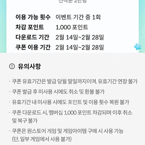 원스토어 게임 20%할인쿠폰 1000원