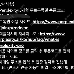 Perplexity Ai 3개월구독권(퍼플렉시티)