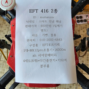 농업용드론 EFT416판매합니다