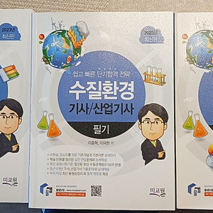 수질환경 기사/산업기사 실기, 필기, 기출문제 세트