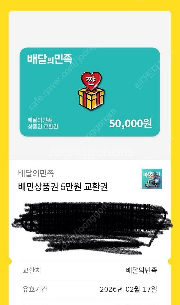 배달의 민족 5만원권 판매해요--0