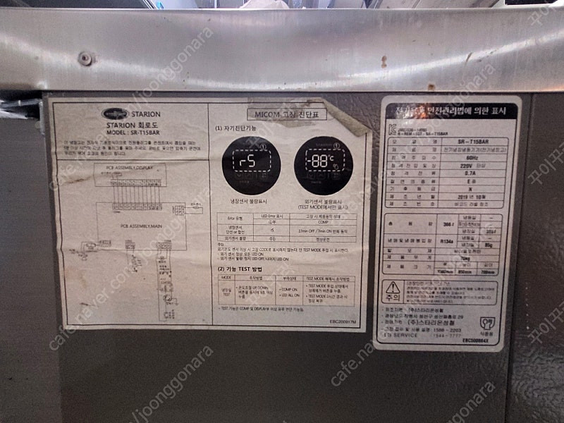 개인 스타리온 1500 테이블냉장고 판매합니다--3