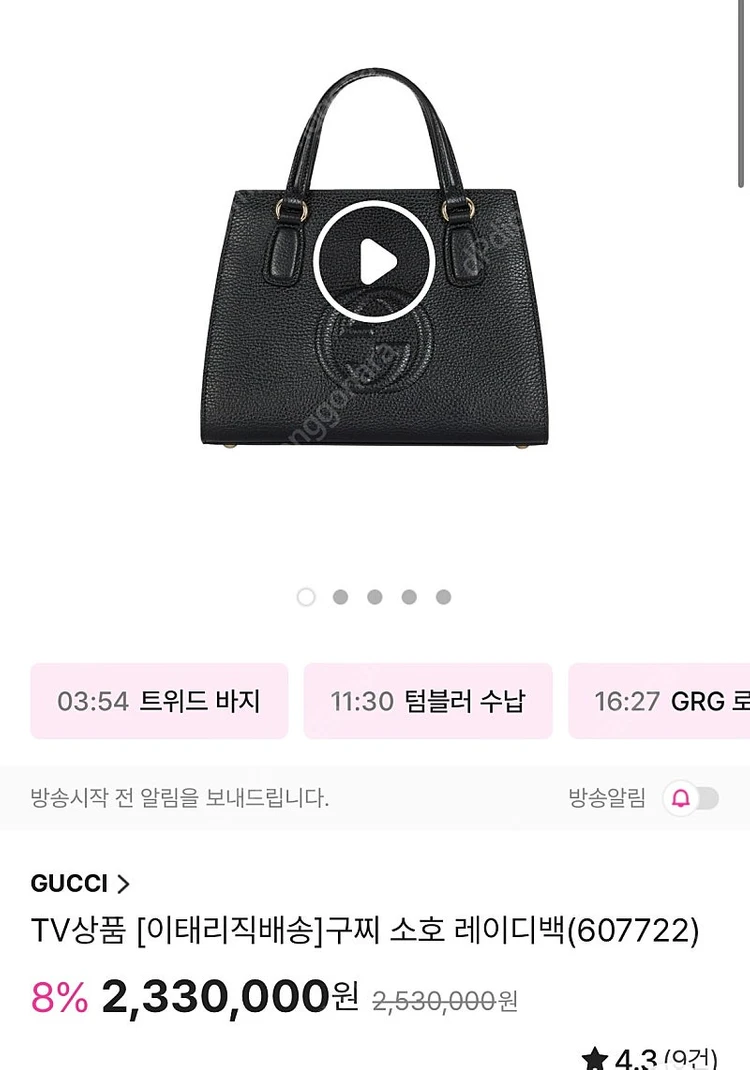 구찌 소호 탑핸들 토트백 아이보리 (거의 새상품) 이미지