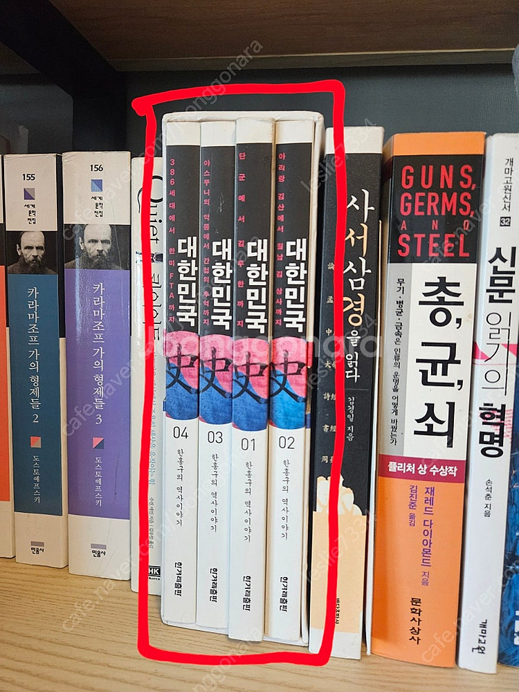 책 대한민국 4권 한홍구 반택포--0