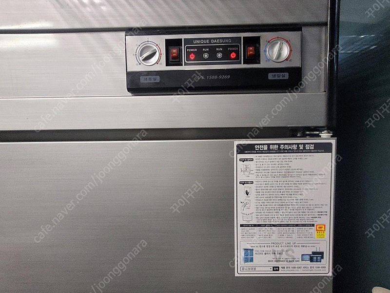 업소용 유니크 45박스 냉동 냉장고 판매 합니다--1