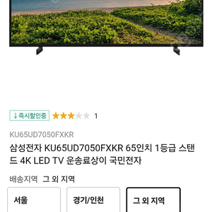 삼성전자 65인치 led TV 새제품 판매 (KU65UD7050FXKR)