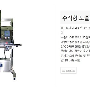 인트라이즈 수직형 노즐식 진공포장기AZV-800-D