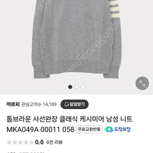 톰브라운 사선완장 클래식 케시미어 남성 니트 MKA049A 00011 058