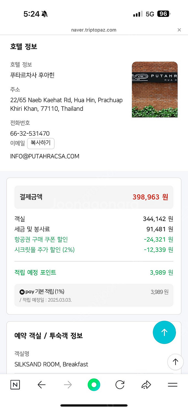 [2/28~3/2] 태국 후아힌 푸타락사 리조트 숙박 ...--0