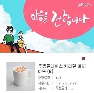 투썸 카레멜마끼아또, 메가 아이스 아메리카노--0