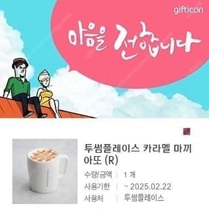 투썸 카레멜마끼아또, 메가 아이스 아메리카노