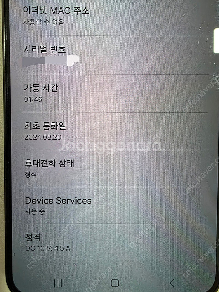 갤럭시 S24플러스 블랙 512gb 자급제 폰 팝니다....--9