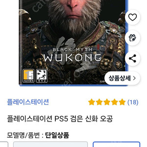 ps5 검은신화 오공 미개봉 새제품