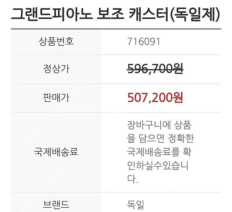 그랜드피아노 이동용 케스터 바퀴--6