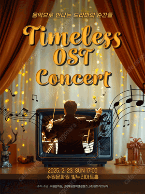 2/23(일) Timeless OST Concert 팝니다.