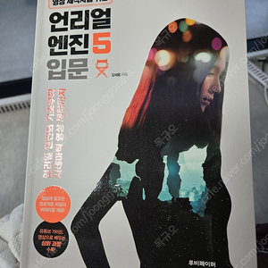 언리얼 엔진 5 입문