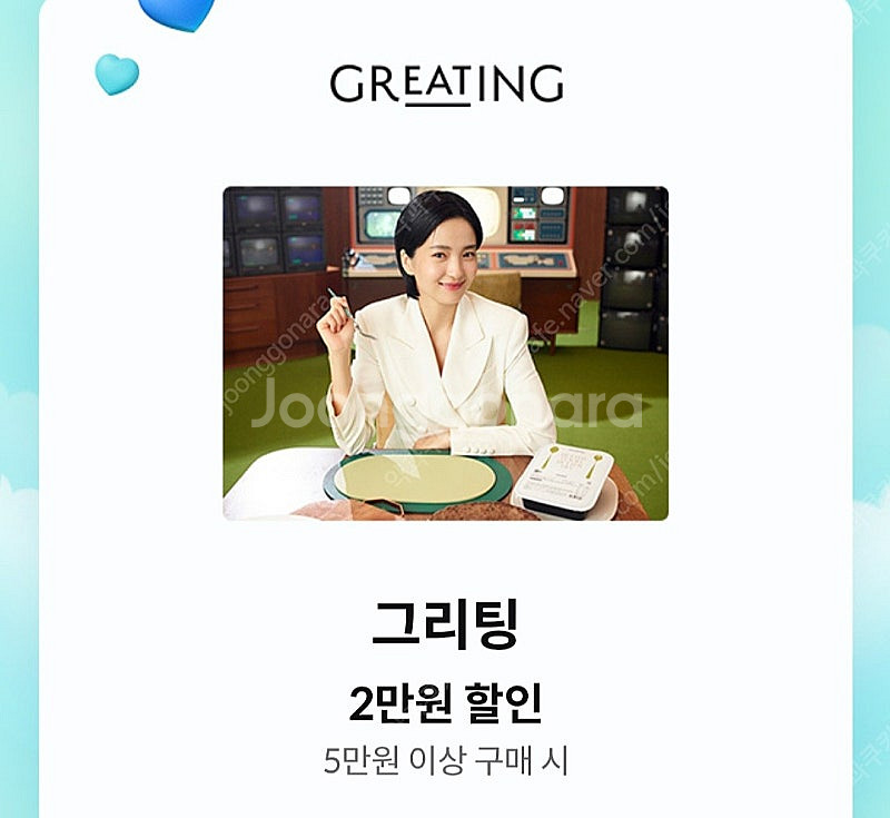 그리팅 5만원 이상 구매 시 2만원 할인 쿠폰 장당 1...--0
