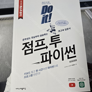 점프투파이썬 입문서
