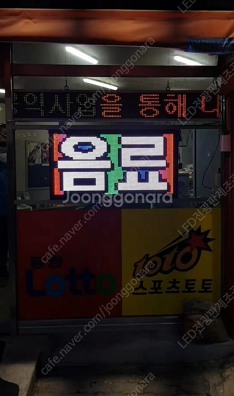 LED전광판 새제품 구입시 택배비 무료쿠폰 나눔합니다 ...--5