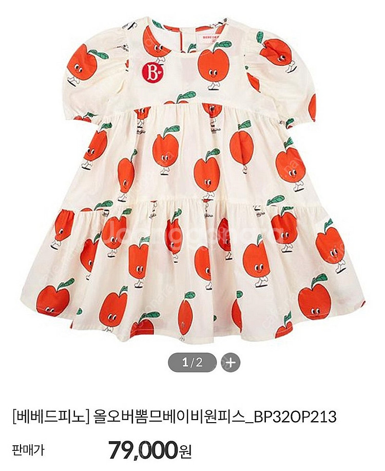 베베드피노 뽐므 원피스 90 새상품--0