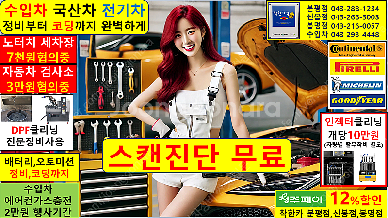 청주 스캔진단 무료행사 착한카 추천 현대 자동차 서비스...--0