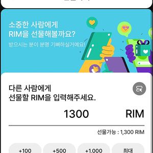 아난티 림 1300 판매 1 rim = 70원