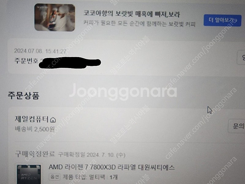7800x3d 사용한지 7달된 제품 팝니다.--2