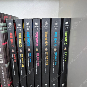 비룡소 셜록홈즈 7권 전권