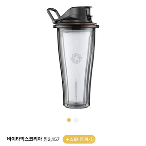 바이타믹스 600ml 트라이탄 컵(칼날x) 새제품