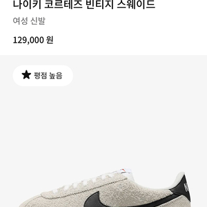 나이키 코르테즈225