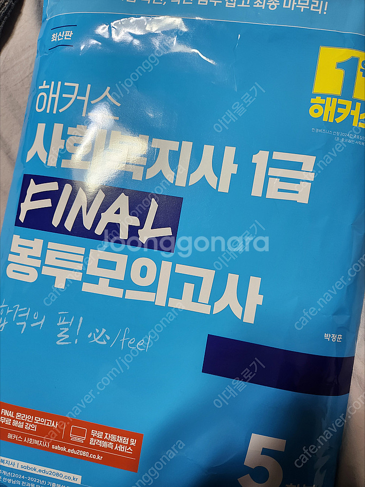 사회복지 1급 교재 (해커스 사회복지1급 모의고사/ 2...--0
