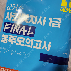 사회복지 1급 교재 (해커스 사회복지1급 모의고사/ 2023년 에듀윌 사회복지사 1급 핵심요약집, 바른요약 노트/2025 에듀윌 사회복지사 1급 단원별 기출문제집)