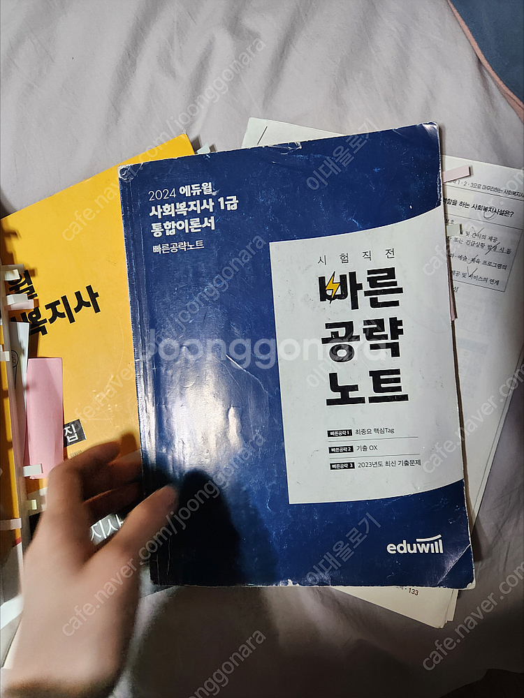 사회복지 1급 교재 (해커스 사회복지1급 모의고사/ 2...--1
