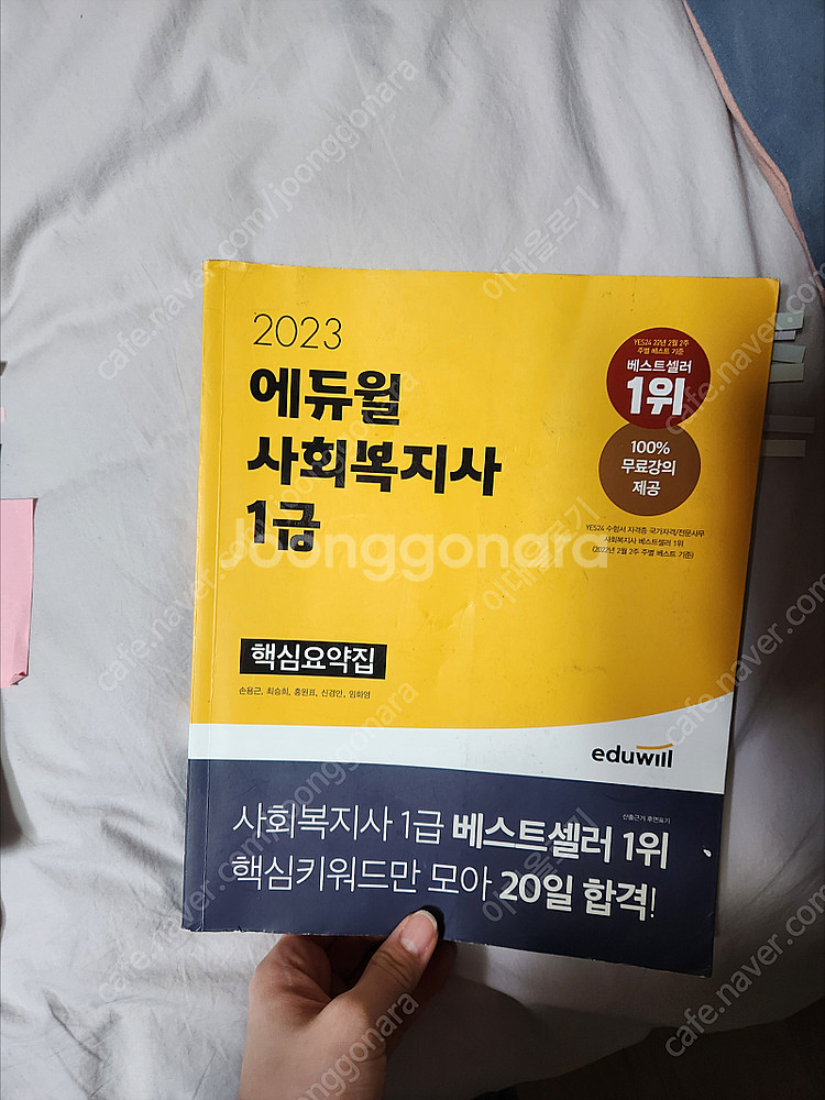 사회복지 1급 교재 (해커스 사회복지1급 모의고사/ 2...--2