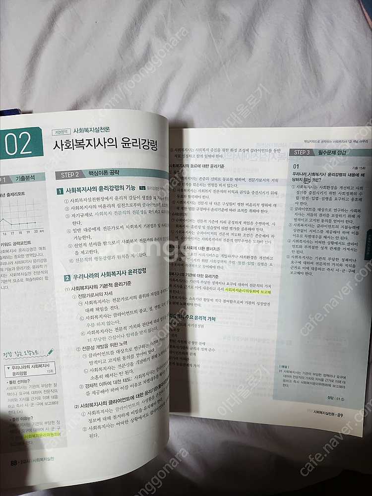 사회복지 1급 교재 (해커스 사회복지1급 모의고사/ 2...--3